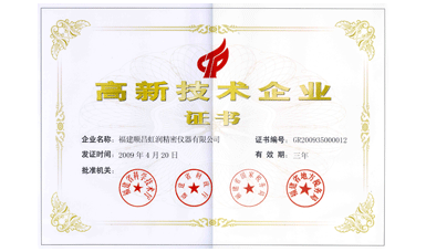 虹潤公司通過國家級高新技術(shù)企業(yè)認定、ISO9001認證，產(chǎn)品通過CE認證、國際SIL功能安全認證