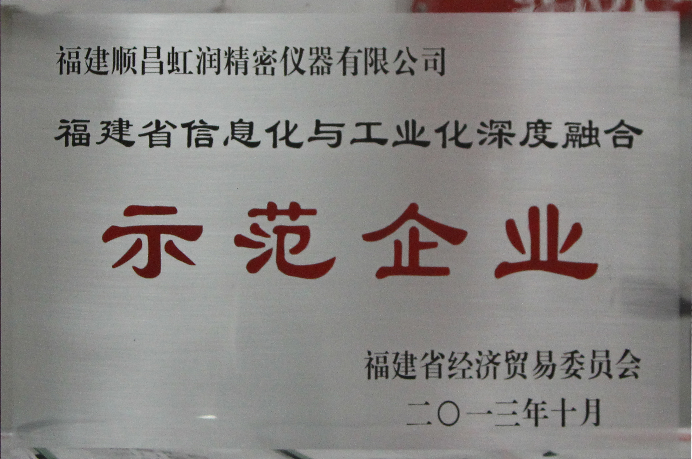 虹潤(rùn)公司全面推進(jìn)標(biāo)準(zhǔn)化、信息化與工業(yè)化三化融合建設(shè)