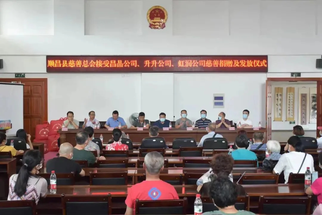 順昌縣慈善總會接受昌晶公司、升升公司、虹潤公司慈善捐贈及發(fā)放儀式