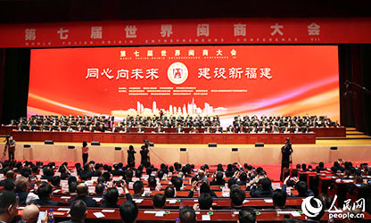 世界閩商大會(huì)開(kāi)幕，林善平等100位人士被評(píng)為“福建省非公有制經(jīng)濟(jì)優(yōu)秀建設(shè)者”